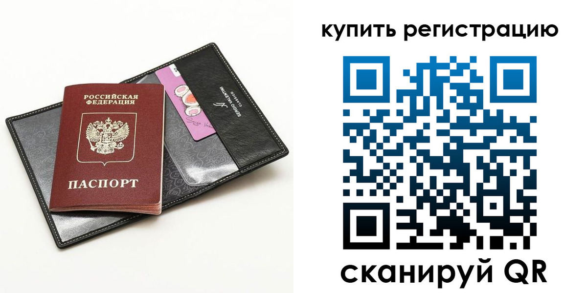 временная регистрация для всех в Старой Руссе