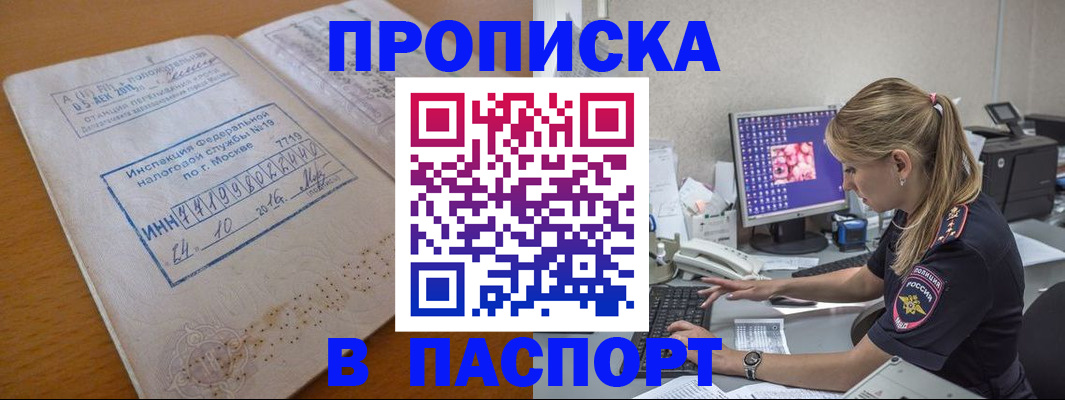прописка в Старой Руссе