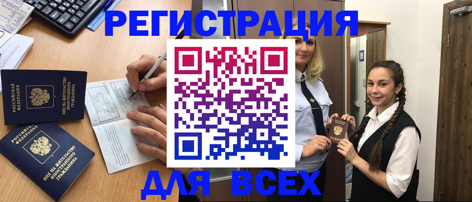 временная регистрация в Старой Руссе