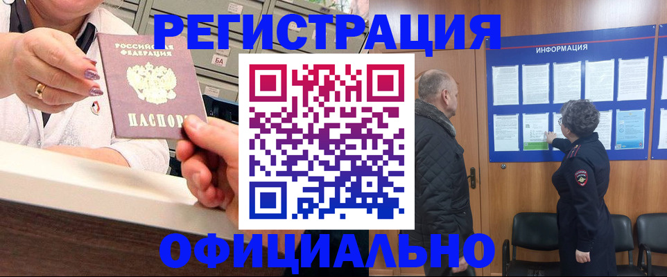 купить прописку в Старой Руссе