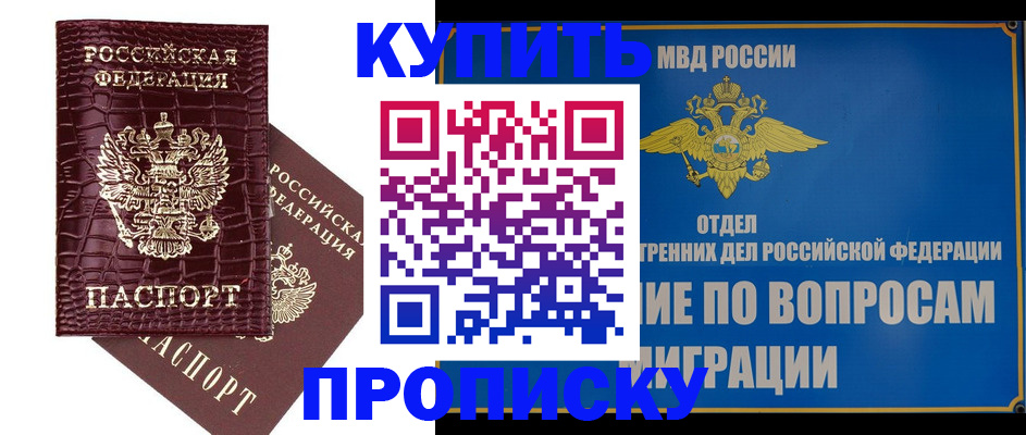 временная регистрация купить в Старой Руссе