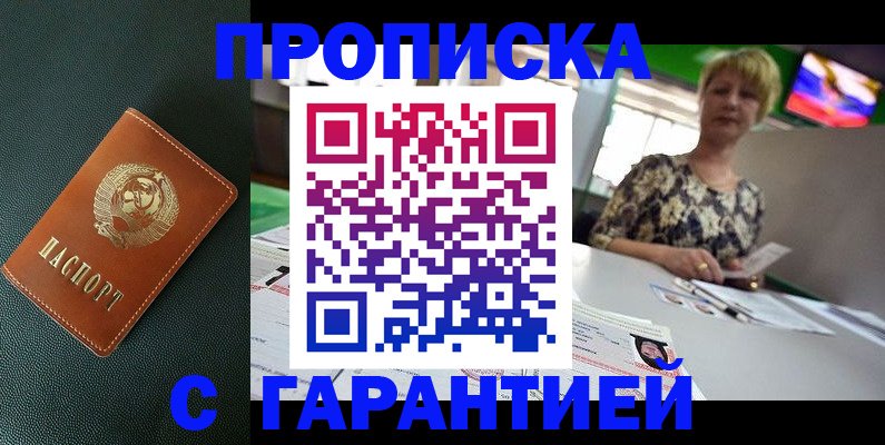 прописка для кредита в Старой Руссе